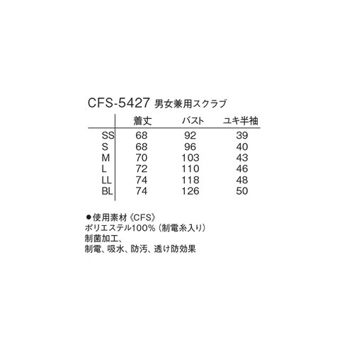 男女兼用スクラブ Tネイビー LL CF