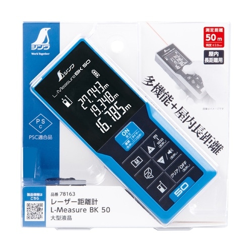 レーザー距離計 L−MeasureBK