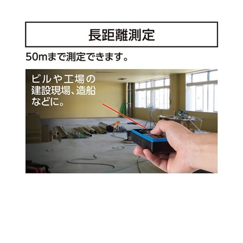 レーザー距離計 L−MeasureBK