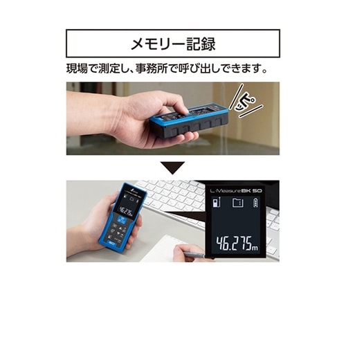 レーザー距離計 L−MeasureBK