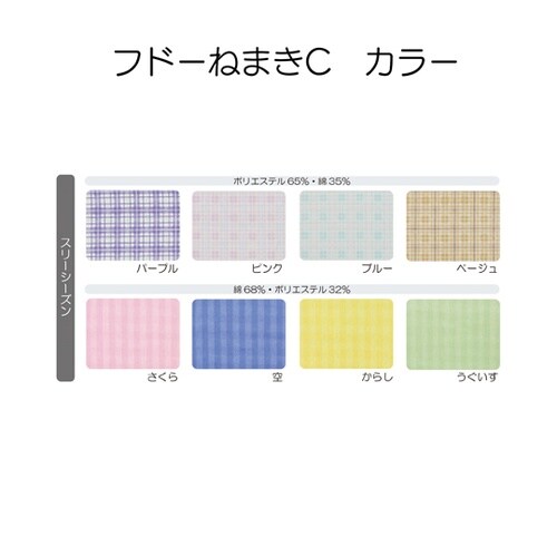 フドーねまきC スリーシーズン M ブル