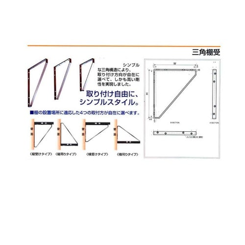 三角棚受 150×200mm 黒