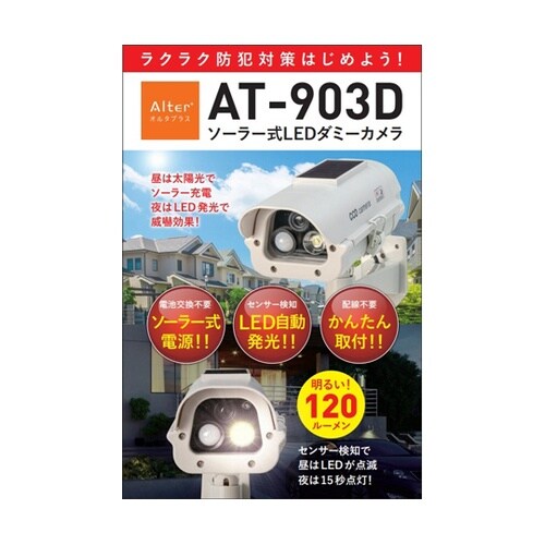 ソーラー式LEDダミーカメラ AT−90