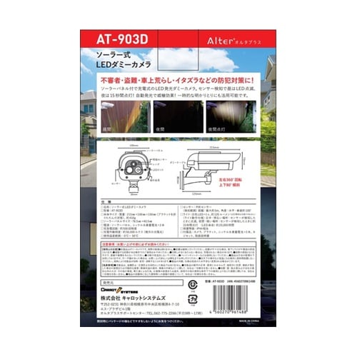 ソーラー式LEDダミーカメラ AT−90