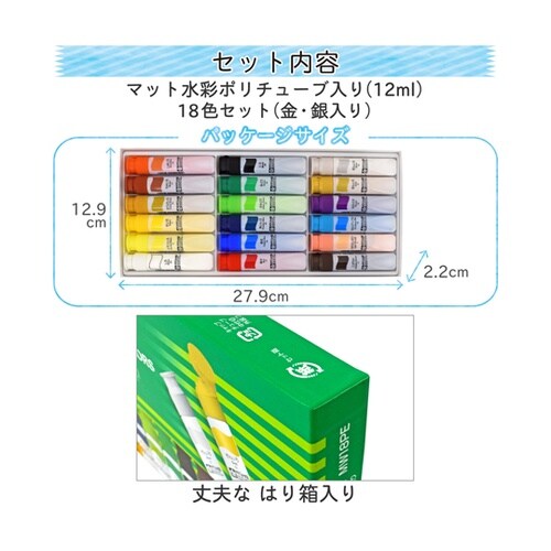マット水彩18色 ポリチューブ 12mL