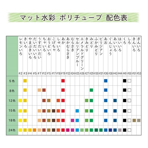 マット水彩18色 ポリチューブ 12mL