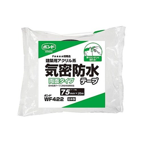 75mmx20m 防水気密テープ(両面)