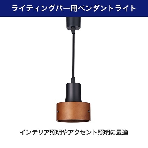 LRS−PW01D(BK) バー用ライト