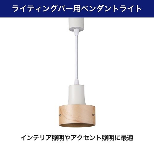 LRS−PW01D(IV) バー用ライト