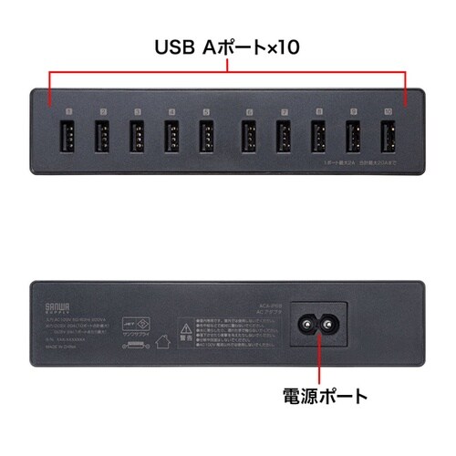 USB充電器(10ポート・合計20A・高