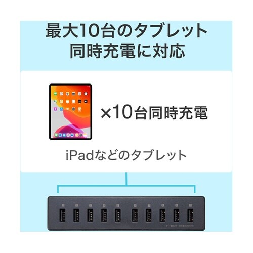 USB充電器(10ポート・合計20A・高