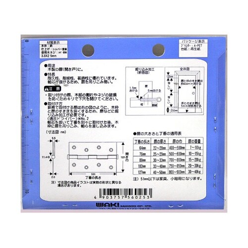 VF−025 カラー義星丁番 銀 2枚入