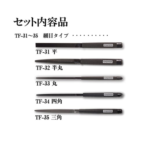 TFS−30 ブラックヤスリセット 細目