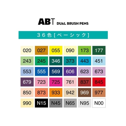 デュアルブラッシュペン ABT ベーシッ
