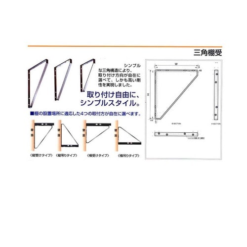 三角棚受 150×200mm 白