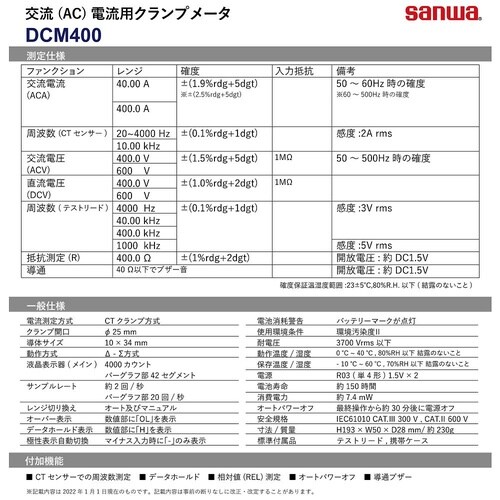 DCM400 クランプメータ