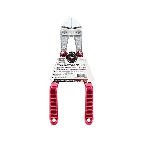 HAC−250R アルミボルトクリッパー