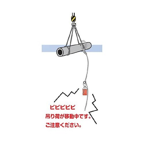 φ84x140mm 玉掛警報器(カラビナ