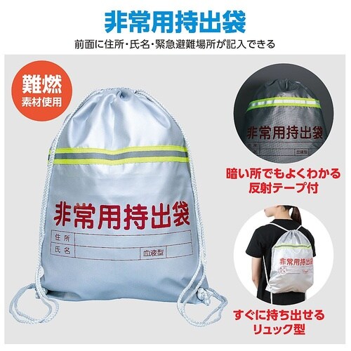 簡易防災セット 9点 52156