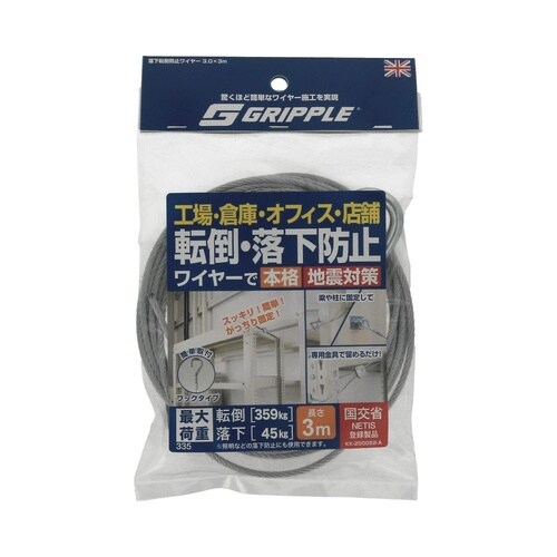 落下転倒防止ワイヤー 3.0×3m 1セ