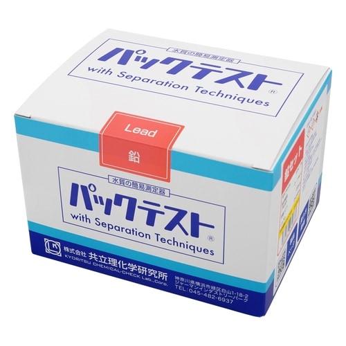 パックテスト鉛セット SPK−Pb