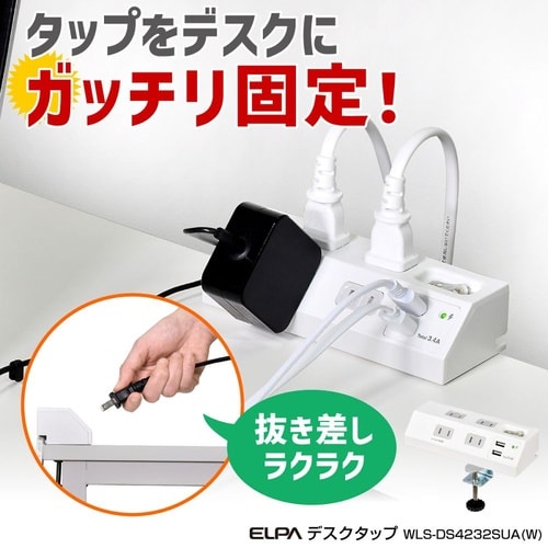 集中SW付デスクUSBタップ WLS−D