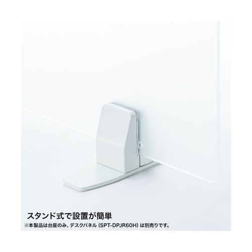 パーティション用台座 SPT−DPOP3