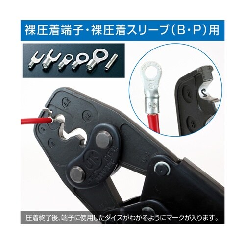 圧着工具 裸圧着端子/スリーブ用 P−7