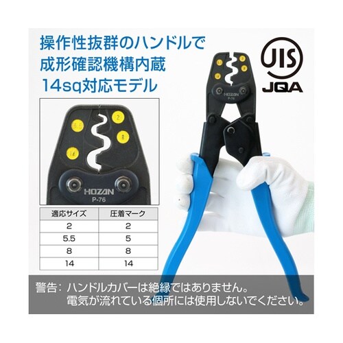 圧着工具 裸圧着端子/スリーブ用 P−7