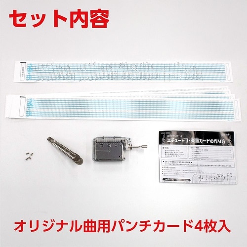 30055 創作オルゴールエチュードII