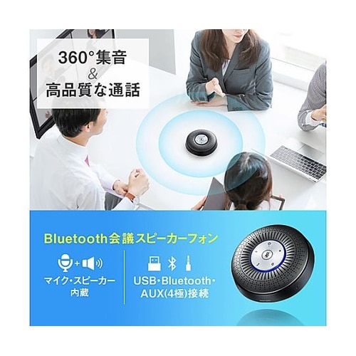 WEB会議用スピーカーフォン EA764