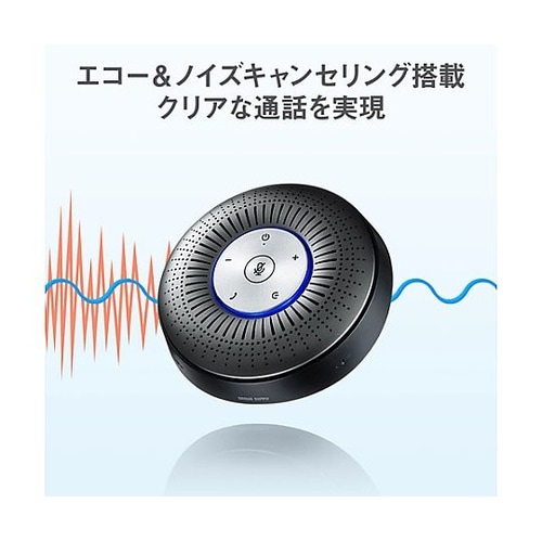 WEB会議用スピーカーフォン EA764