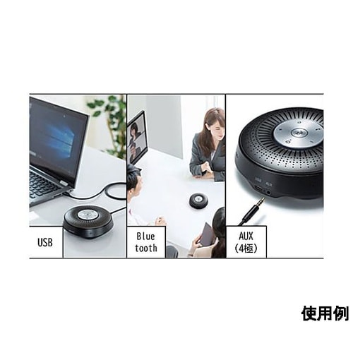 WEB会議用スピーカーフォン EA764