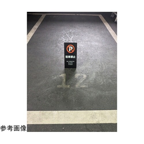 LSサイン ブラック 関係者以外立入禁止