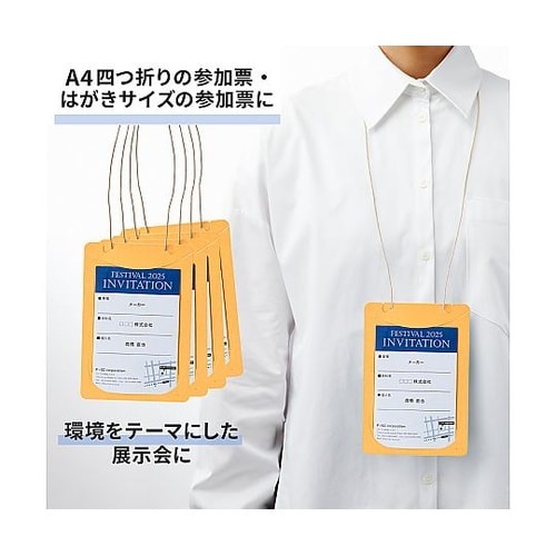 オール紙製イベント名札 はがき・A4四折