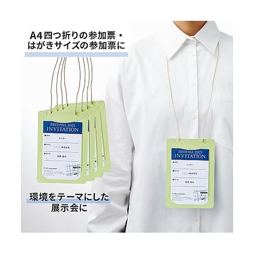 オール紙製イベント名札 はがき・A4四折