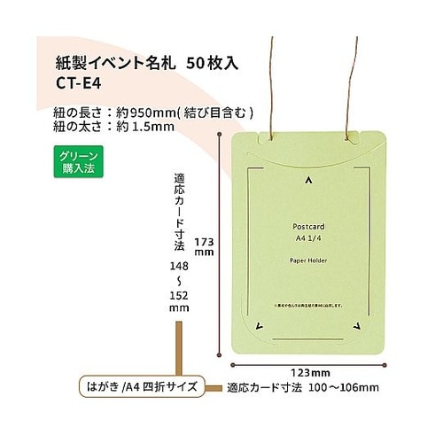 オール紙製イベント名札 はがき・A4四折