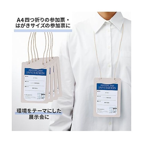 オール紙製イベント名札 はがき・A4四折