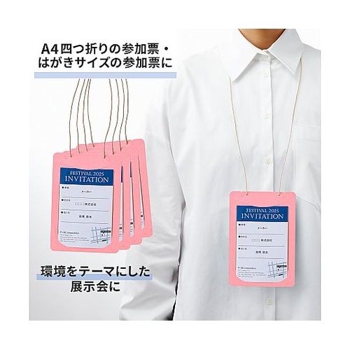 オール紙製イベント名札 はがき・A4四折