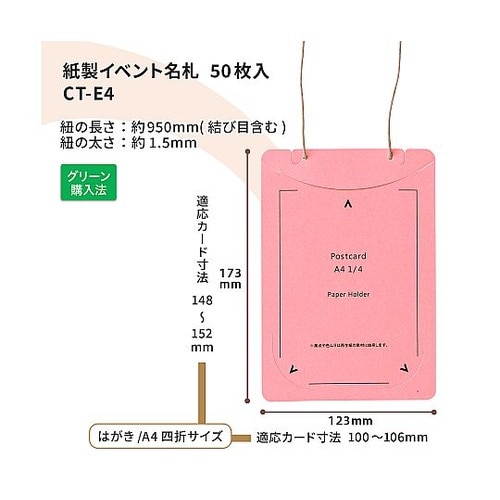 オール紙製イベント名札 はがき・A4四折