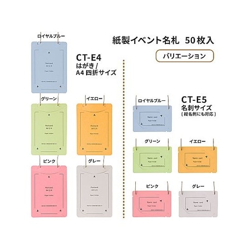 オール紙製イベント名札 はがき・A4四折