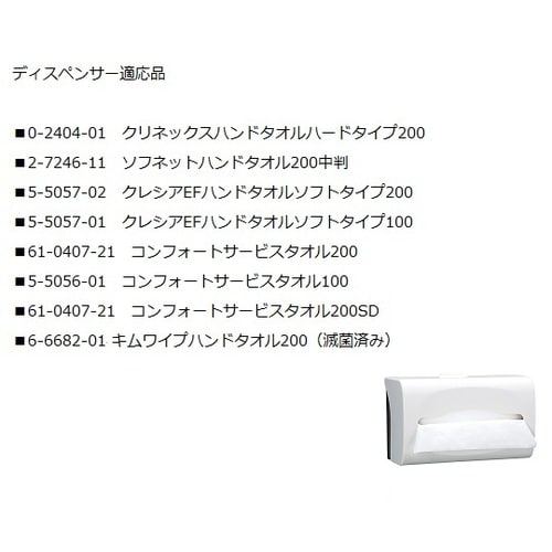 クレシアハンドタオルディスペンサー200