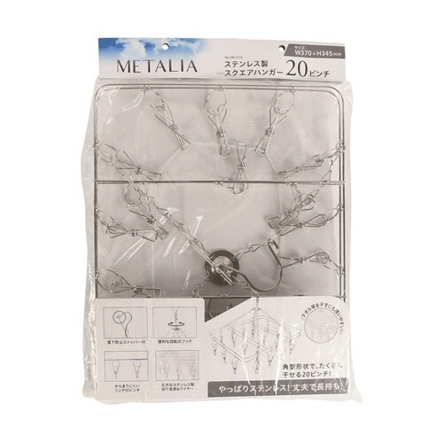 メタリア ステンレス製 スクエアハンガー