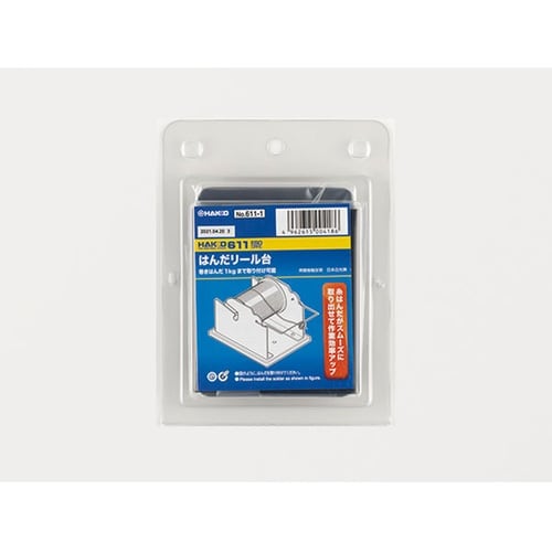 はんだリール台 611