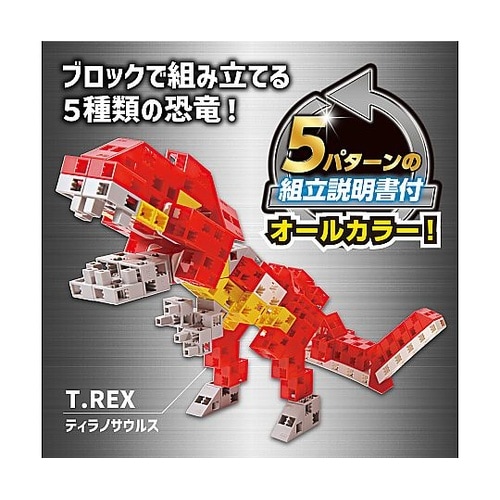 76784 ダイノビルダーティーレックス