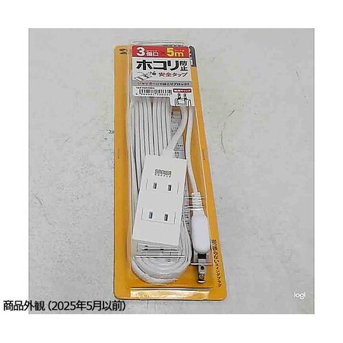 火災予防タップ ホワイト 3個口 5m