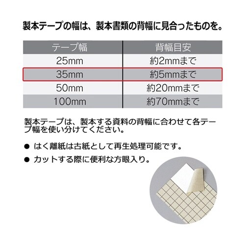 紙クロステープ 50m巻き 35mm 黒