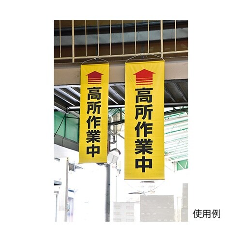 124050 垂れ幕 ↑高所作業中