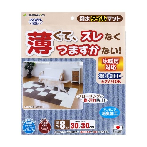 撥水タイルマット 8枚入 メランジブルー