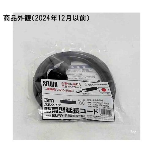 CP−BE03 防雨延長 3m